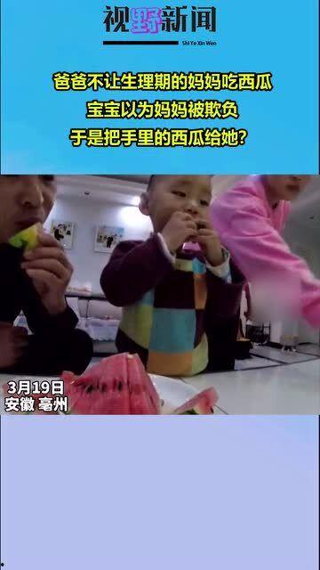 吃瓜孩子叫妈妈视频