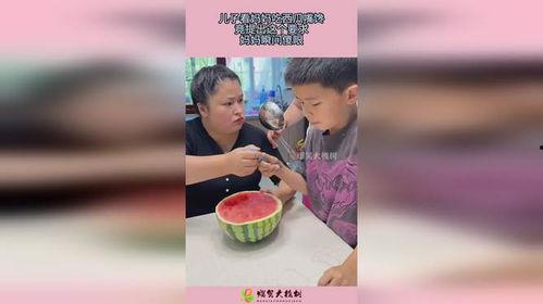 吃瓜孩子叫妈妈视频