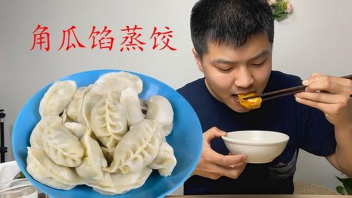 吃角瓜馅饺子视频大全,视频大全教你轻松上手